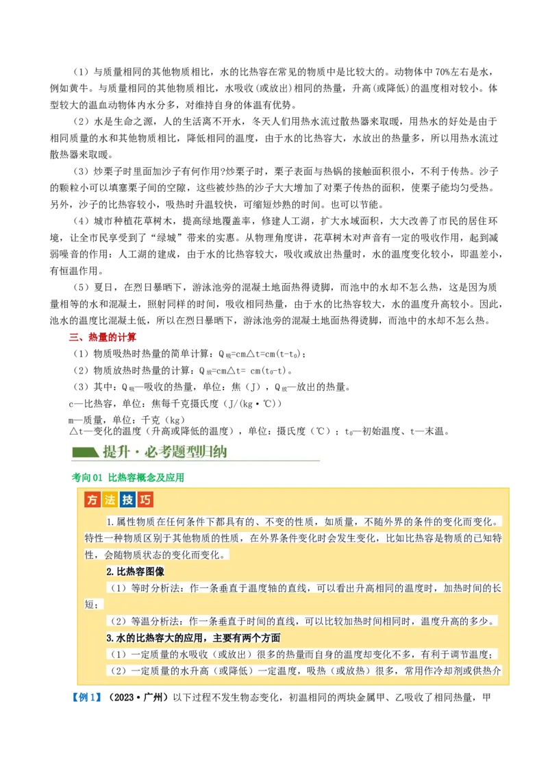 专题05内能、内能的利用（讲义）（原卷版）_8、物理总复习_8.中考物理总复习_2024年中考复习资料_一轮复习资料_完2024年中考物理一轮复习课件+讲义+练习（全国通用）