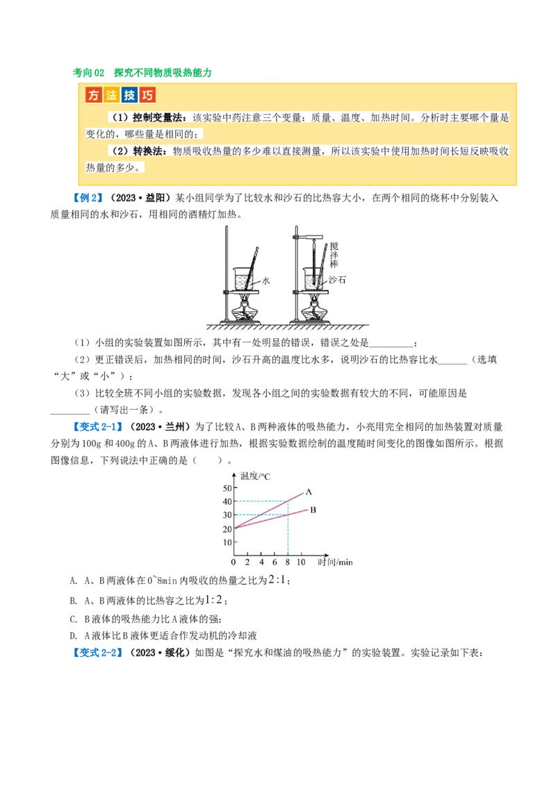专题05内能、内能的利用（讲义）（原卷版）_8、物理总复习_8.中考物理总复习_2024年中考复习资料_一轮复习资料_完2024年中考物理一轮复习课件+讲义+练习（全国通用）