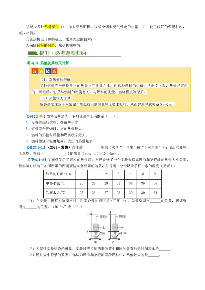 专题05内能、内能的利用（讲义）（原卷版）_8、物理总复习_8.中考物理总复习_2024年中考复习资料_一轮复习资料_完2024年中考物理一轮复习课件+讲义+练习（全国通用）