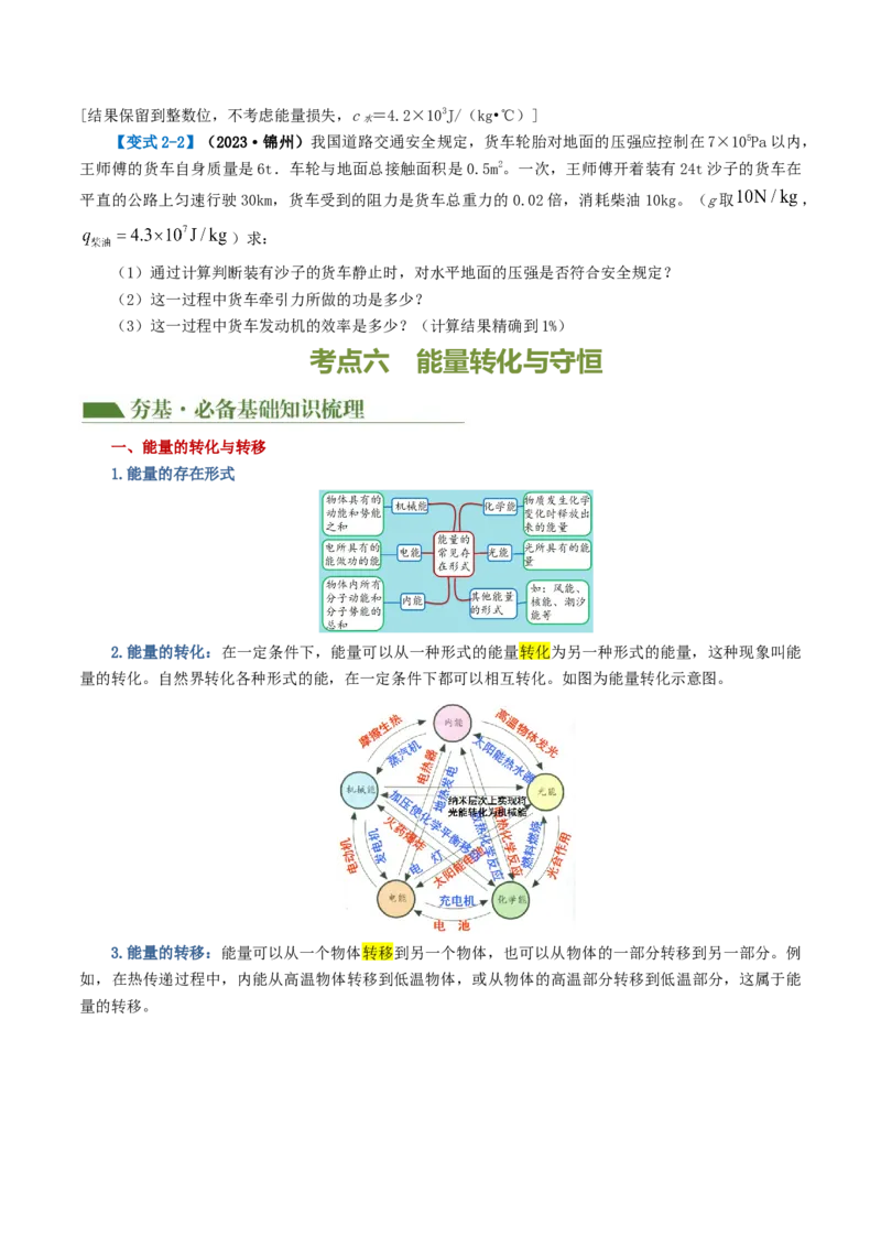 专题05内能、内能的利用（讲义）（原卷版）_8、物理总复习_8.中考物理总复习_2024年中考复习资料_一轮复习资料_完2024年中考物理一轮复习课件+讲义+练习（全国通用）