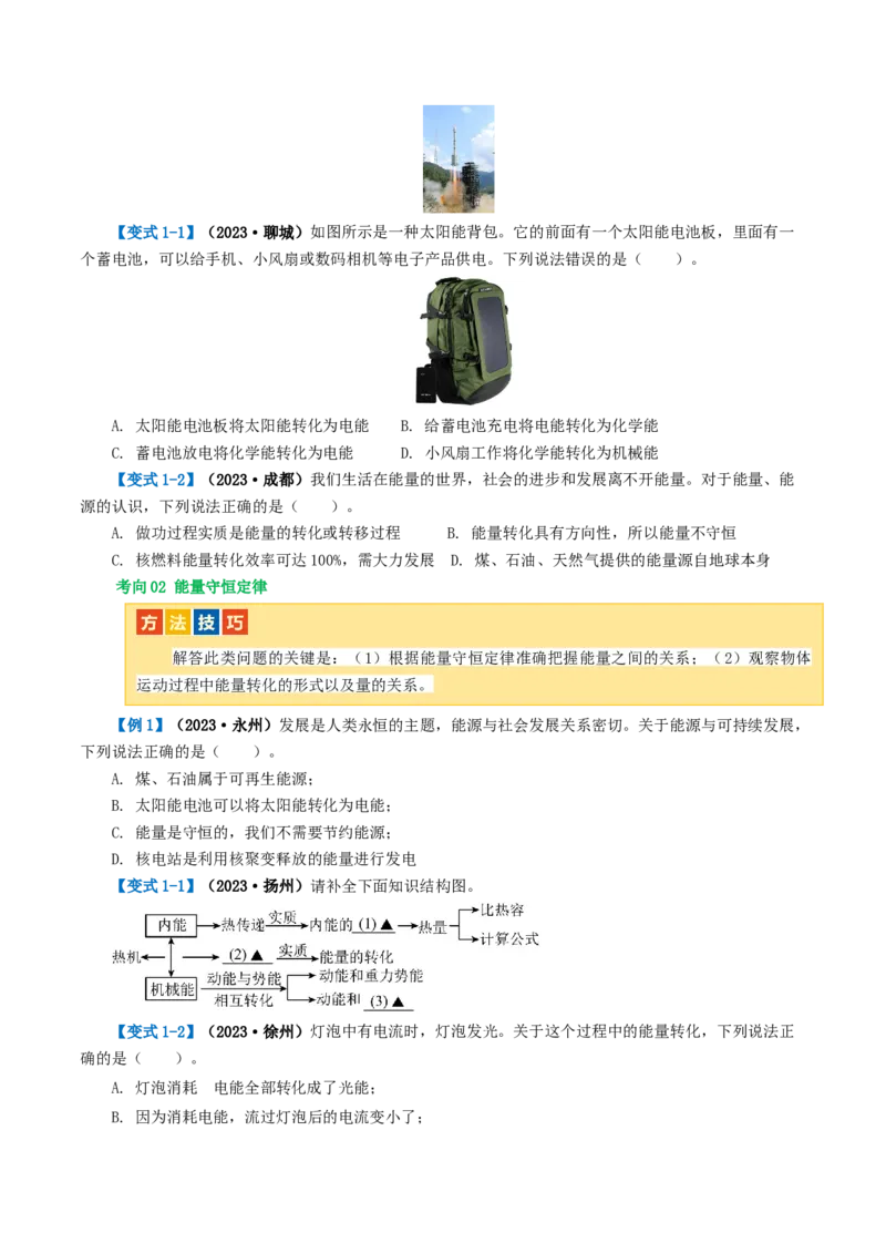 专题05内能、内能的利用（讲义）（原卷版）_8、物理总复习_8.中考物理总复习_2024年中考复习资料_一轮复习资料_完2024年中考物理一轮复习课件+讲义+练习（全国通用）