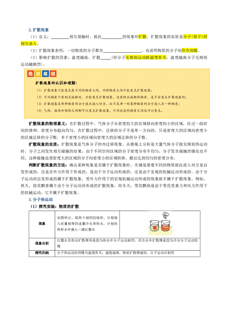 专题05内能、内能的利用（讲义）（原卷版）_8、物理总复习_8.中考物理总复习_2024年中考复习资料_一轮复习资料_完2024年中考物理一轮复习课件+讲义+练习（全国通用）