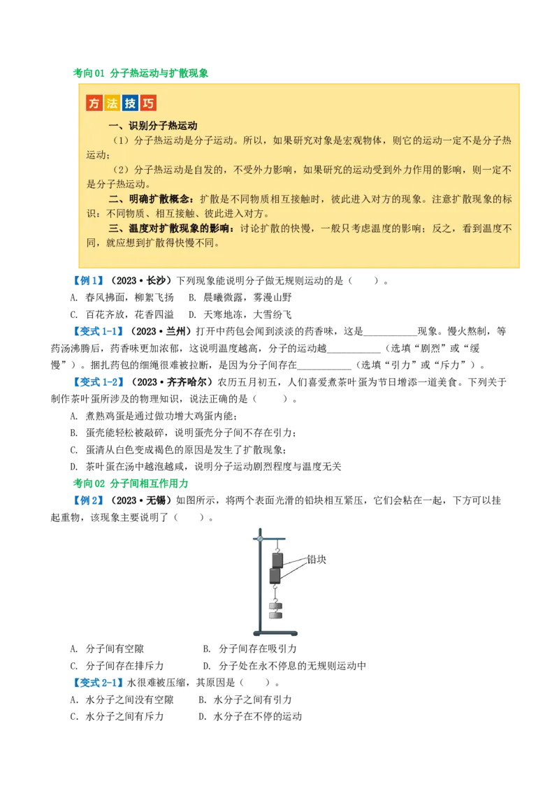 专题05内能、内能的利用（讲义）（原卷版）_8、物理总复习_8.中考物理总复习_2024年中考复习资料_一轮复习资料_完2024年中考物理一轮复习课件+讲义+练习（全国通用）