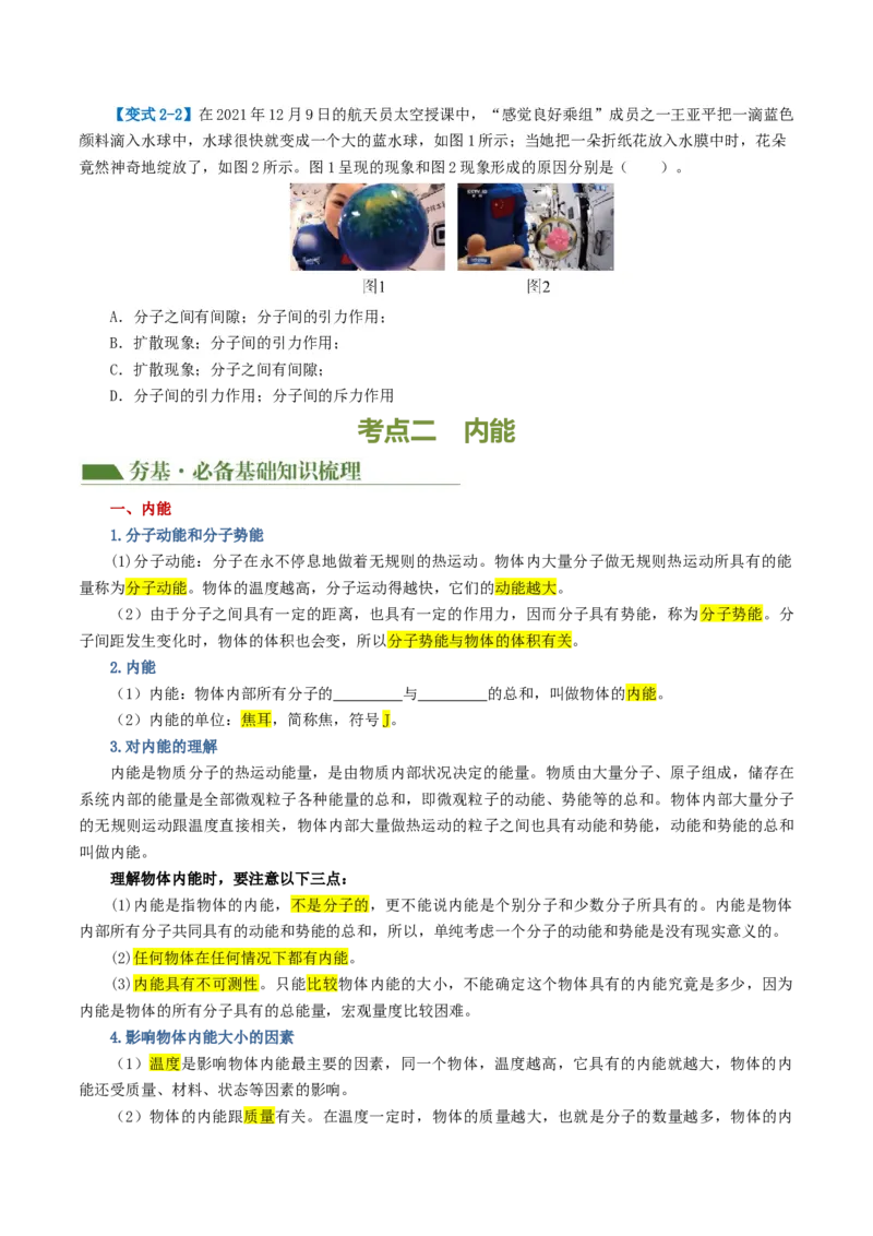 专题05内能、内能的利用（讲义）（原卷版）_8、物理总复习_8.中考物理总复习_2024年中考复习资料_一轮复习资料_完2024年中考物理一轮复习课件+讲义+练习（全国通用）