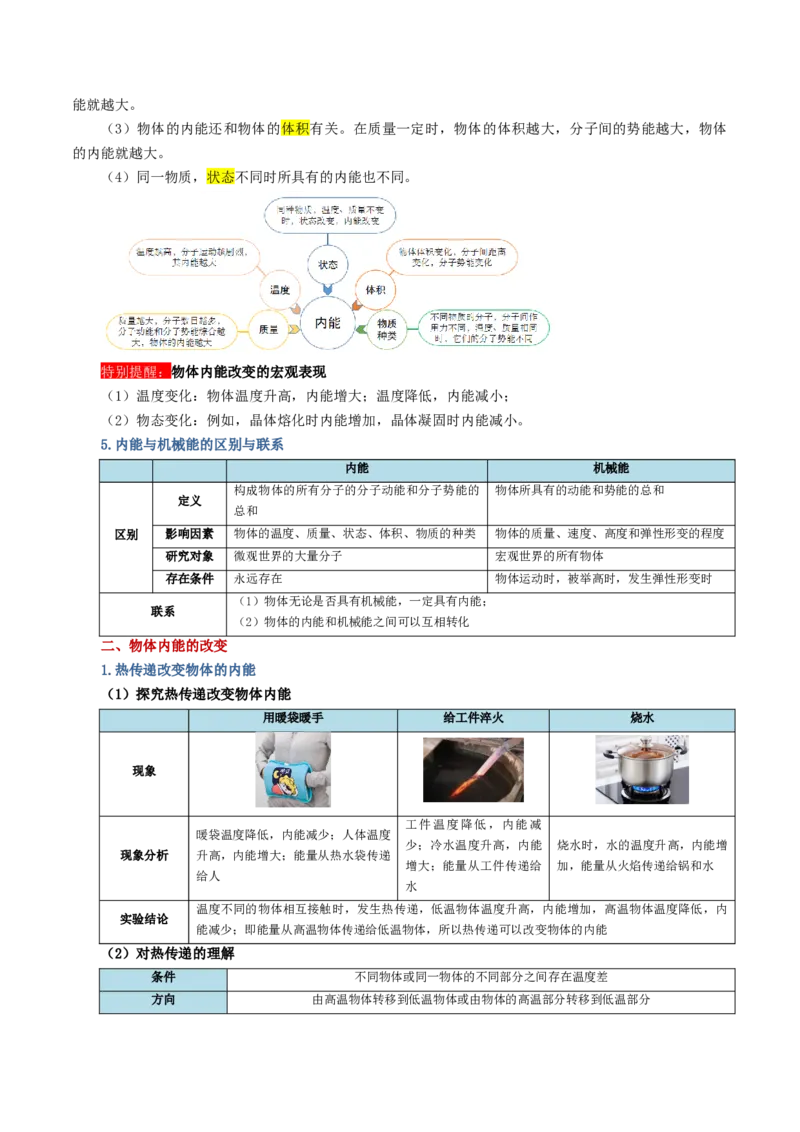 专题05内能、内能的利用（讲义）（原卷版）_8、物理总复习_8.中考物理总复习_2024年中考复习资料_一轮复习资料_完2024年中考物理一轮复习课件+讲义+练习（全国通用）