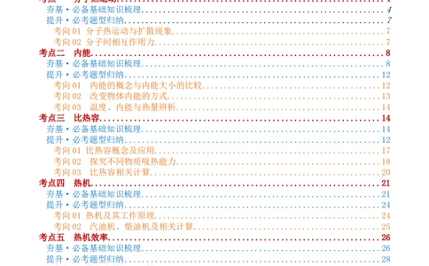 专题05内能、内能的利用（讲义）（原卷版）_8、物理总复习_8.中考物理总复习_2024年中考复习资料_一轮复习资料_完2024年中考物理一轮复习课件+讲义+练习（全国通用）