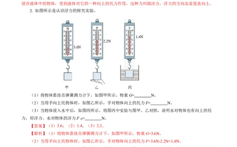 10.1浮力（分层作业）解析版_初物_八年级上下册+九年级全一册物理_八年级物理下册_分层作业（更新中）