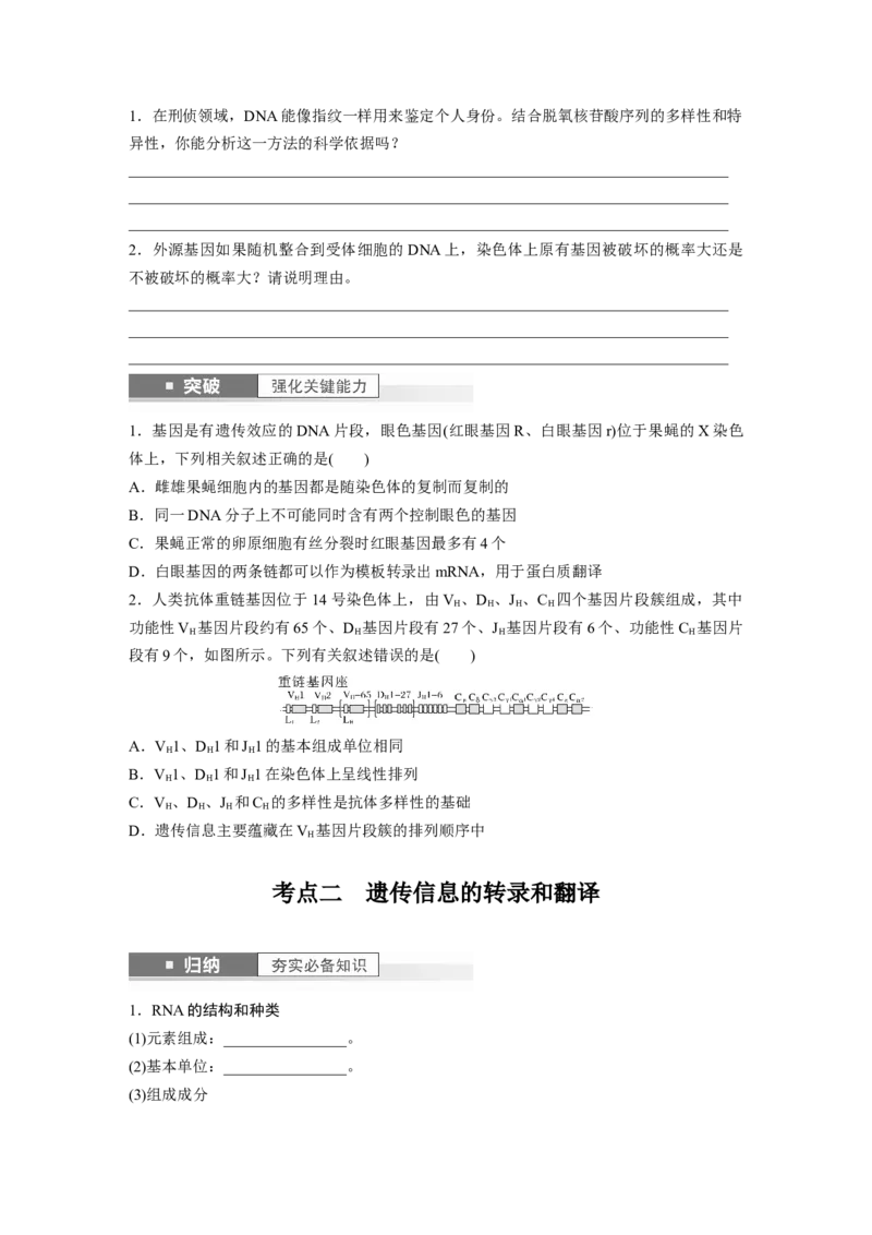 第6单元　第3课时　基因的概念与表达_2024年新高考资料_1.2024一轮复习_2024年高考生物一轮复习讲义（新人教版）_学生版在此文件夹_大一轮复习讲义_第六单元　遗传的物质基础