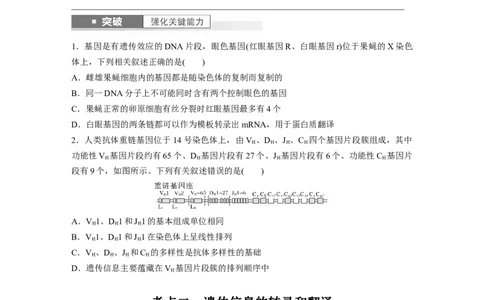 第6单元　第3课时　基因的概念与表达_2024年新高考资料_1.2024一轮复习_2024年高考生物一轮复习讲义（新人教版）_学生版在此文件夹_大一轮复习讲义_第六单元　遗传的物质基础