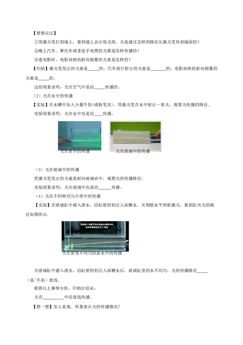 4.1光的直线传播（导学案）-（人教版）学生版_初物_八年级上下册+九年级全一册物理_八年级物理上册_老课标资料_导学案