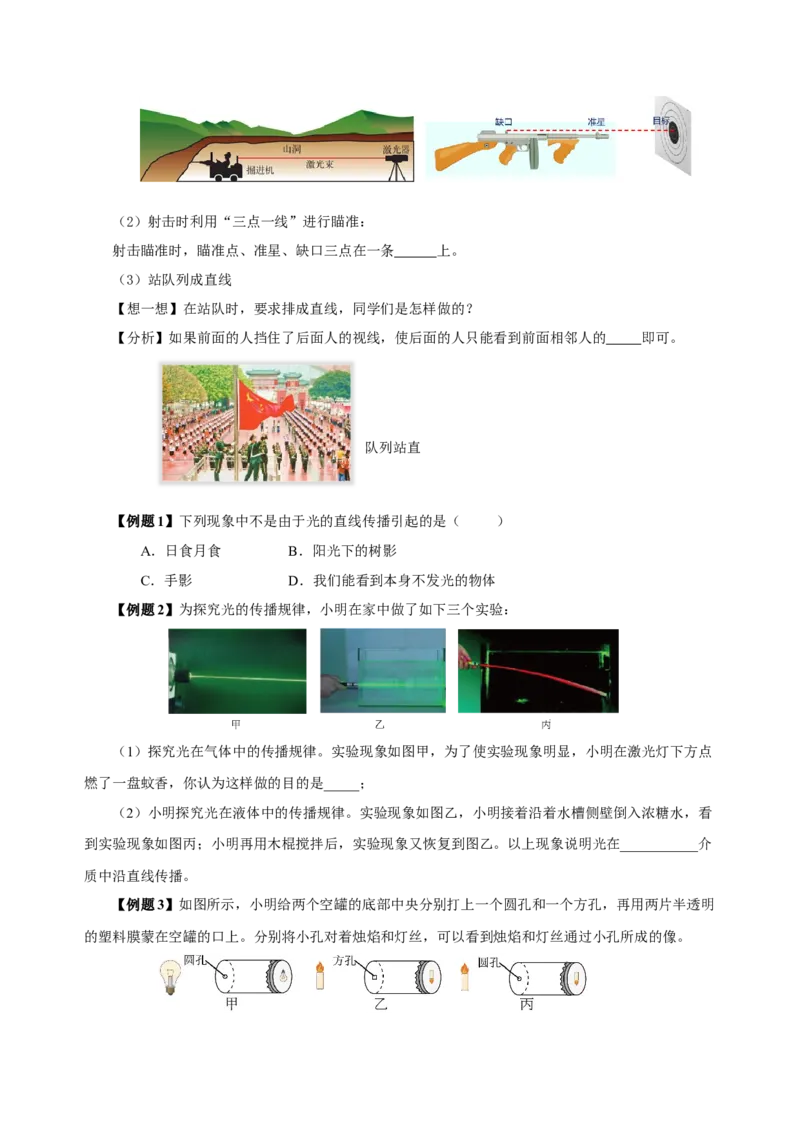 4.1光的直线传播（导学案）-（人教版）学生版_初物_八年级上下册+九年级全一册物理_八年级物理上册_老课标资料_导学案