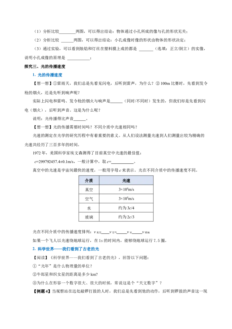 4.1光的直线传播（导学案）-（人教版）学生版_初物_八年级上下册+九年级全一册物理_八年级物理上册_老课标资料_导学案