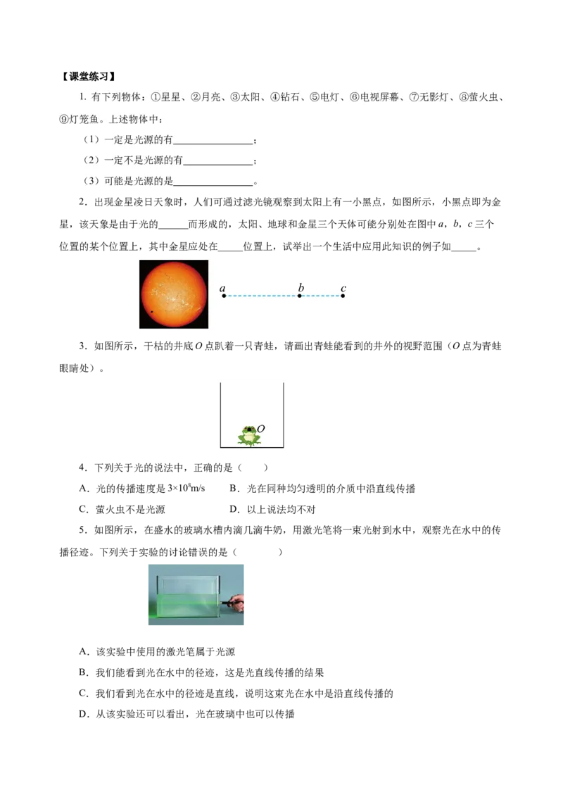 4.1光的直线传播（导学案）-（人教版）学生版_初物_八年级上下册+九年级全一册物理_八年级物理上册_老课标资料_导学案