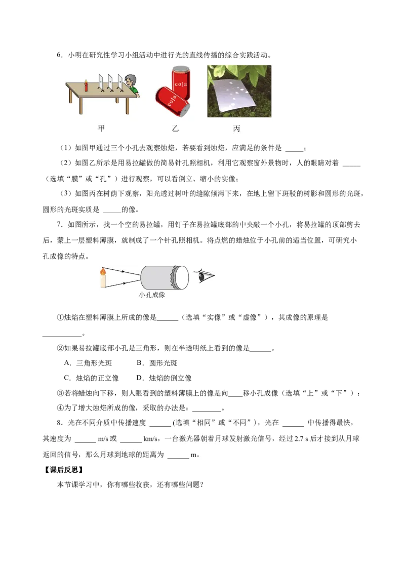 4.1光的直线传播（导学案）-（人教版）学生版_初物_八年级上下册+九年级全一册物理_八年级物理上册_老课标资料_导学案