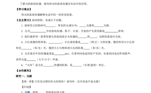 4.1光的直线传播（导学案）-（人教版）学生版_初物_八年级上下册+九年级全一册物理_八年级物理上册_老课标资料_导学案