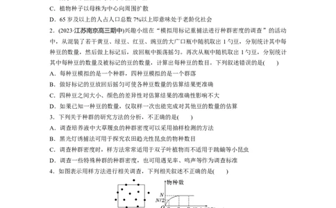 第9单元　课时练1　种群的数量特征_2024年新高考资料_1.2024一轮复习_2024年高考生物一轮复习讲义（新人教版）_学生版在此文件夹_一轮复习69练_第九单元　生物与环境