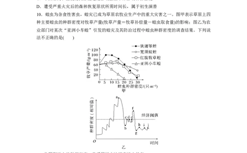 第9单元　课时练1　种群的数量特征_2024年新高考资料_1.2024一轮复习_2024年高考生物一轮复习讲义（新人教版）_学生版在此文件夹_一轮复习69练_第九单元　生物与环境