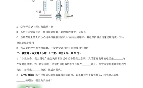 19.3安全用电同步练习人教版物理九年级全一册_初物_八年级上下册+九年级全一册物理_九年级物理全一册_同步练习