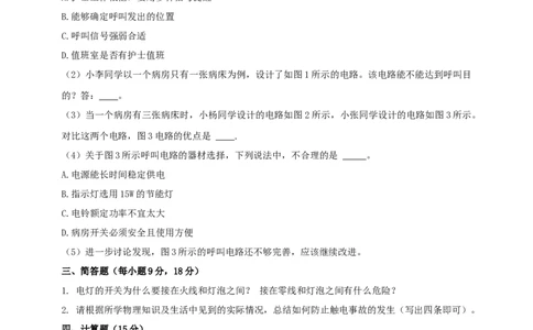 19.3安全用电同步练习人教版物理九年级全一册_初物_八年级上下册+九年级全一册物理_九年级物理全一册_同步练习