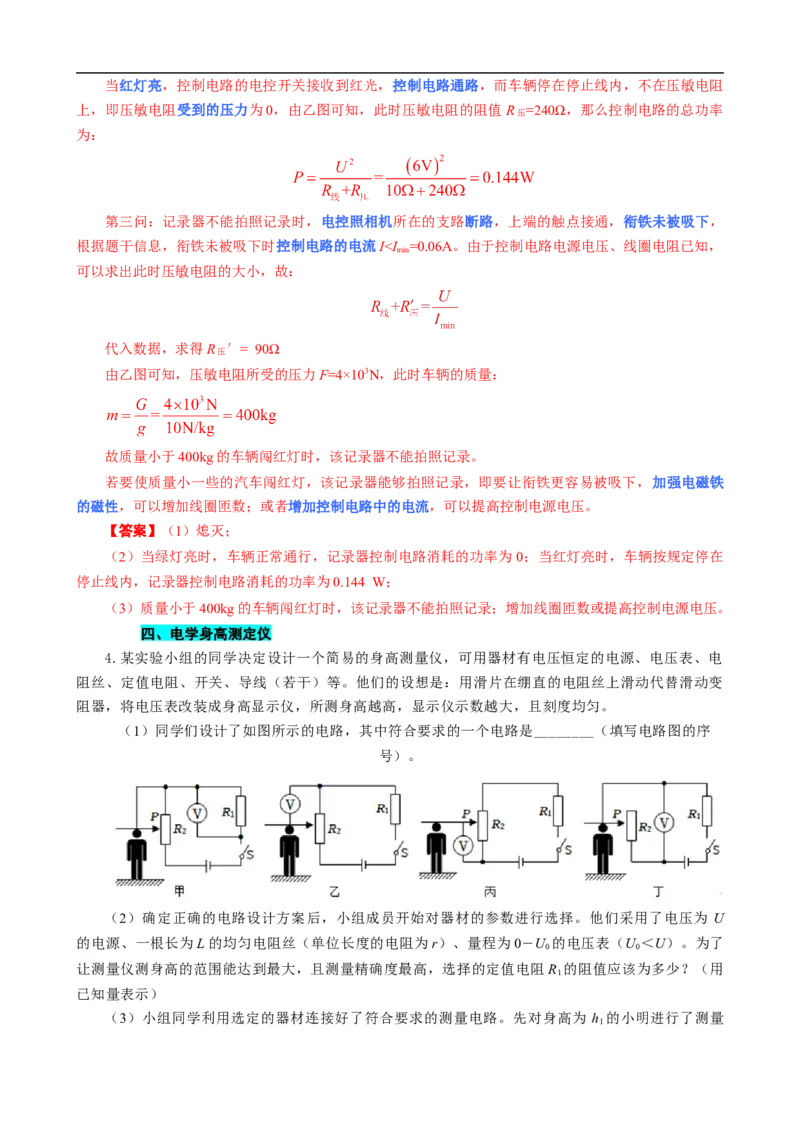 《欧姆定律之动态电路在生活中的应用》_8、物理总复习_8.中考物理总复习_2024年中考复习资料_专项复习资料_2024年中考物理复习_❤更新专项复习