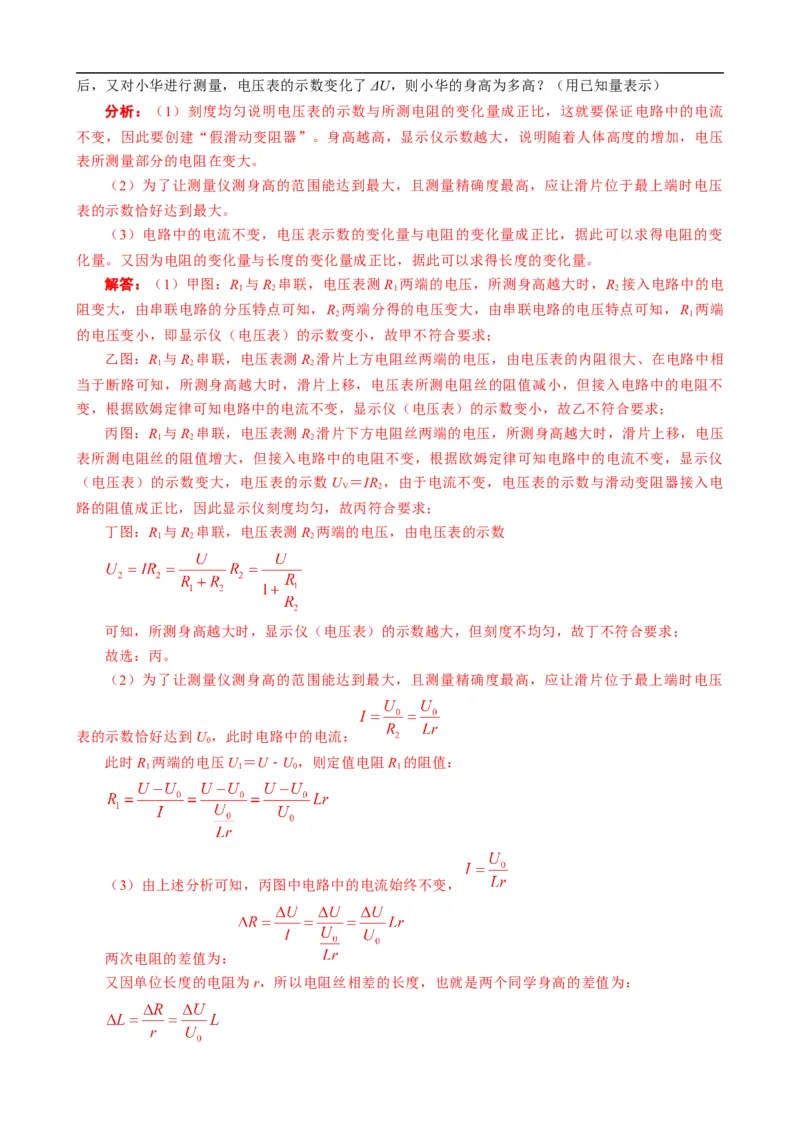《欧姆定律之动态电路在生活中的应用》_8、物理总复习_8.中考物理总复习_2024年中考复习资料_专项复习资料_2024年中考物理复习_❤更新专项复习