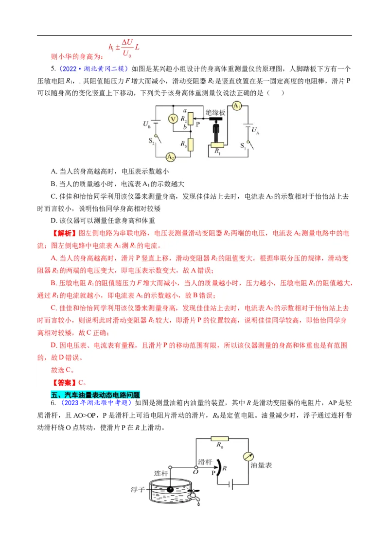 《欧姆定律之动态电路在生活中的应用》_8、物理总复习_8.中考物理总复习_2024年中考复习资料_专项复习资料_2024年中考物理复习_❤更新专项复习