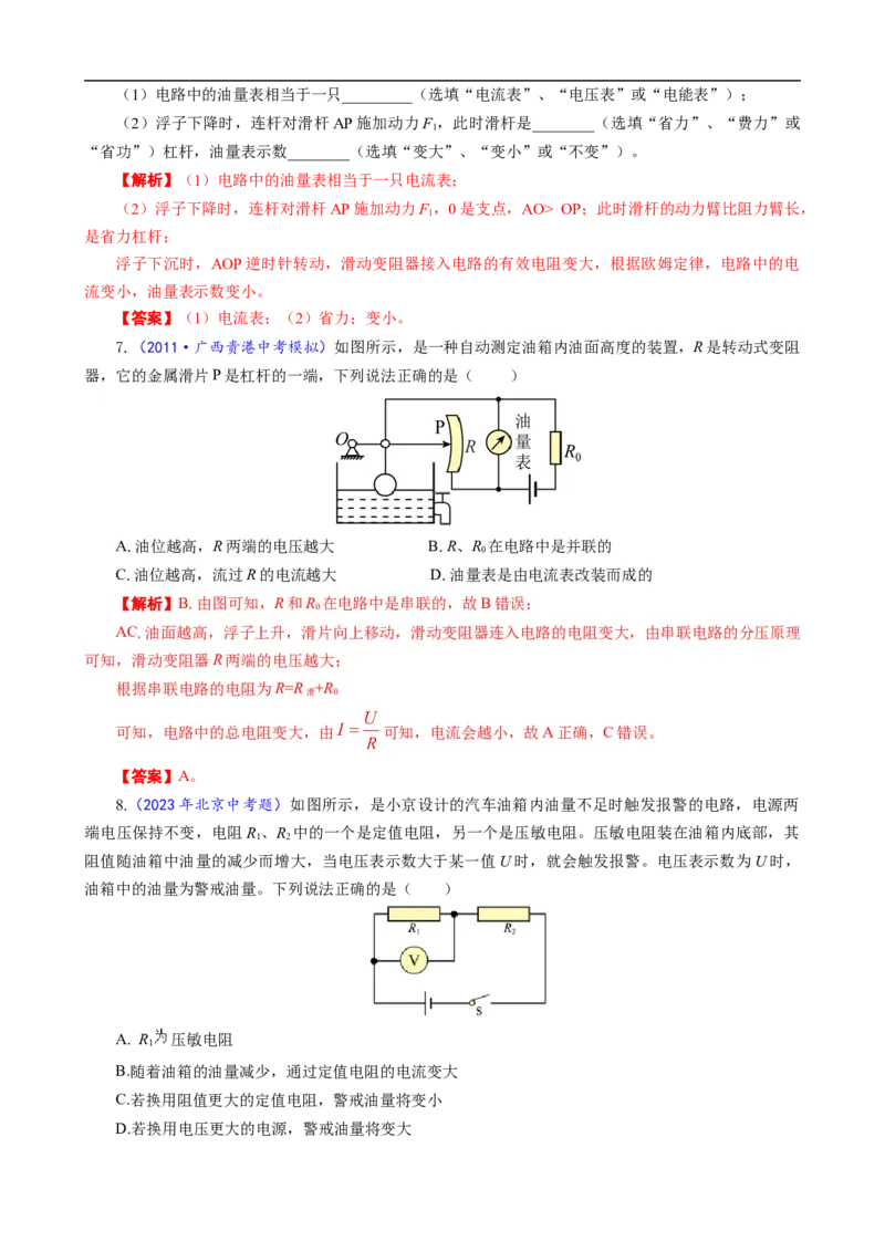 《欧姆定律之动态电路在生活中的应用》_8、物理总复习_8.中考物理总复习_2024年中考复习资料_专项复习资料_2024年中考物理复习_❤更新专项复习