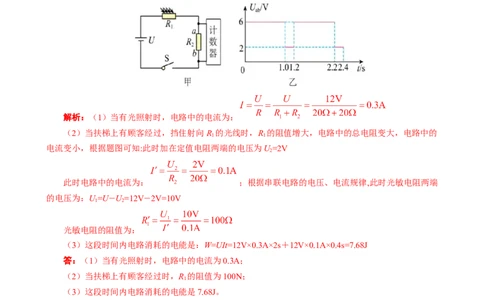 《欧姆定律之动态电路在生活中的应用》_8、物理总复习_8.中考物理总复习_2024年中考复习资料_专项复习资料_2024年中考物理复习_❤更新专项复习