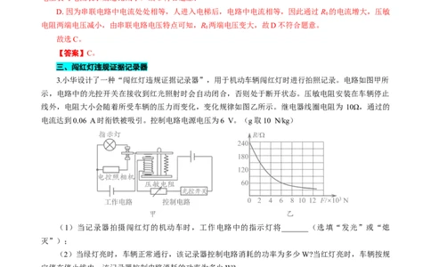 《欧姆定律之动态电路在生活中的应用》_8、物理总复习_8.中考物理总复习_2024年中考复习资料_专项复习资料_2024年中考物理复习_❤更新专项复习