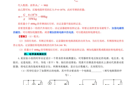 《欧姆定律之动态电路在生活中的应用》_8、物理总复习_8.中考物理总复习_2024年中考复习资料_专项复习资料_2024年中考物理复习_❤更新专项复习