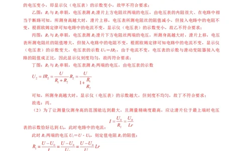 《欧姆定律之动态电路在生活中的应用》_8、物理总复习_8.中考物理总复习_2024年中考复习资料_专项复习资料_2024年中考物理复习_❤更新专项复习