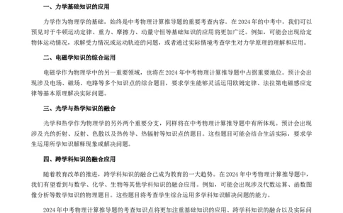 专题05计算推导题-备战2024年中考物理抢分秘籍（全国通用）（原卷版）_8、物理总复习_2024年中考复习资料_三轮复习_备战2024年中考物理抢分秘籍（全国通用）_第二部分考前解题秘籍