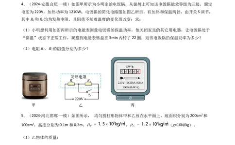 专题05计算推导题-备战2024年中考物理抢分秘籍（全国通用）（原卷版）_8、物理总复习_2024年中考复习资料_三轮复习_备战2024年中考物理抢分秘籍（全国通用）_第二部分考前解题秘籍