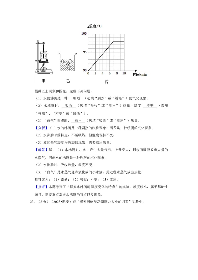2023年山东省泰安市物理中考真题解析版_初物_八年级上下册+九年级全一册物理_八年级物理上册_全套教学资源_课件教案2_中考真题_2.近三年全国中考真题
