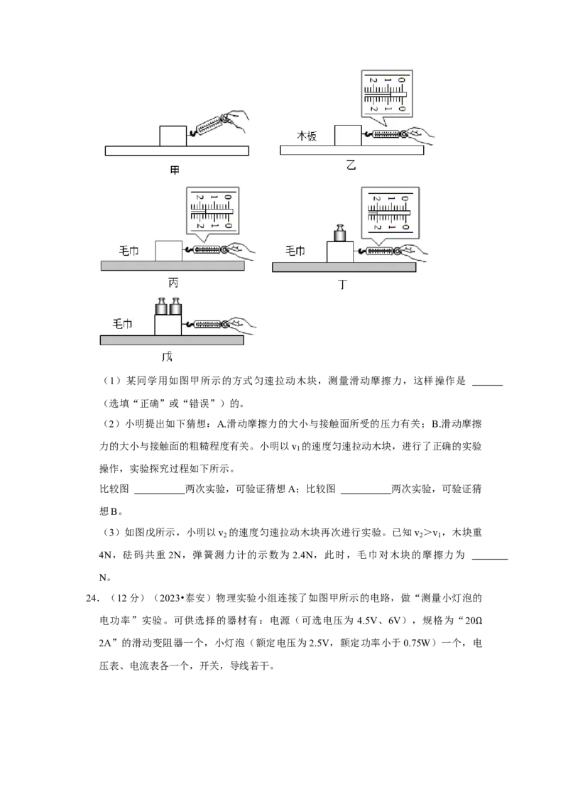 2023年山东省泰安市物理中考真题解析版_初物_八年级上下册+九年级全一册物理_八年级物理上册_全套教学资源_课件教案2_中考真题_2.近三年全国中考真题