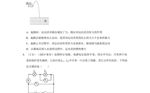 2023年山东省泰安市物理中考真题解析版_初物_八年级上下册+九年级全一册物理_八年级物理上册_全套教学资源_课件教案2_中考真题_2.近三年全国中考真题