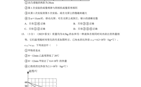 2023年山东省泰安市物理中考真题解析版_初物_八年级上下册+九年级全一册物理_八年级物理上册_全套教学资源_课件教案2_中考真题_2.近三年全国中考真题