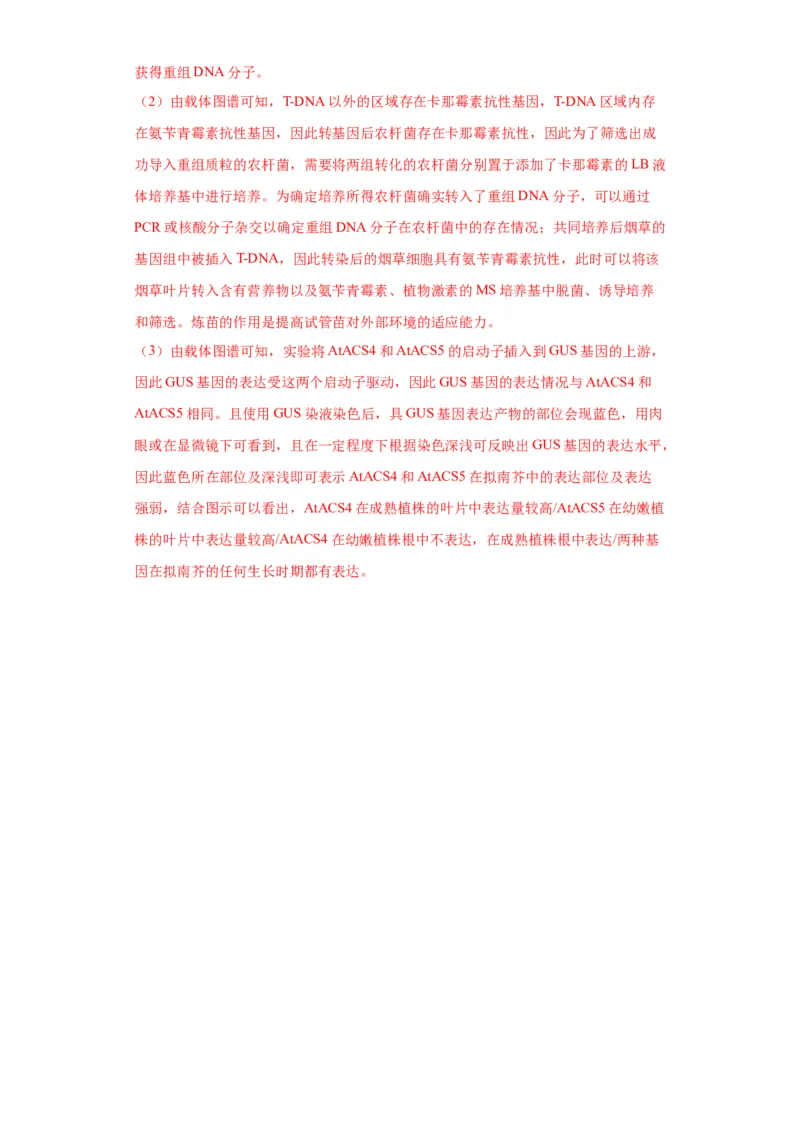 第十单元生物技术与工程（测试卷）（解析版）_2024年新高考资料_3.2024专项复习_备战2024年高考生物一轮复习重难点专项突破