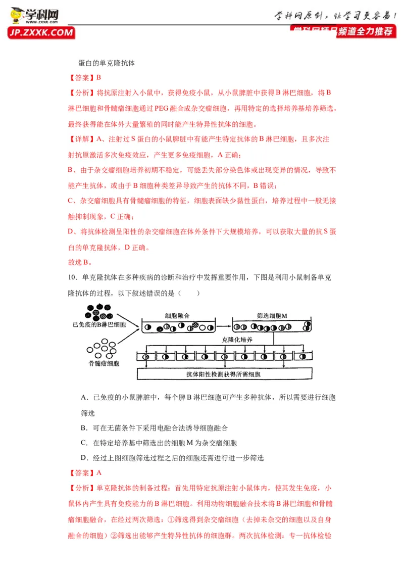 第十单元生物技术与工程（测试卷）（解析版）_2024年新高考资料_3.2024专项复习_备战2024年高考生物一轮复习重难点专项突破