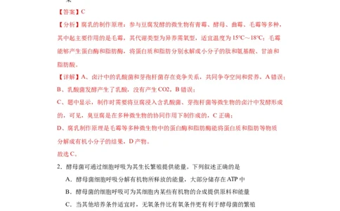 第十单元生物技术与工程（测试卷）（解析版）_2024年新高考资料_3.2024专项复习_备战2024年高考生物一轮复习重难点专项突破