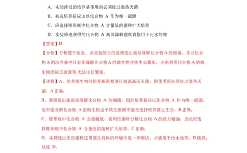 第十单元生物技术与工程（测试卷）（解析版）_2024年新高考资料_3.2024专项复习_备战2024年高考生物一轮复习重难点专项突破