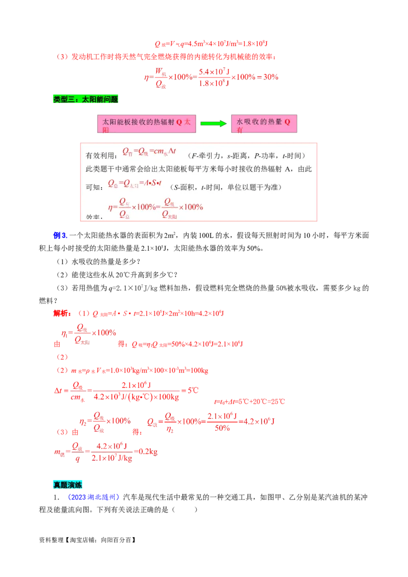 《热学计算专题突破》_8、物理总复习_2024年中考复习资料_专项复习资料_2024年中考物理复习辅导系列_❤更新专项复习