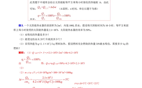 《热学计算专题突破》_8、物理总复习_2024年中考复习资料_专项复习资料_2024年中考物理复习辅导系列_❤更新专项复习