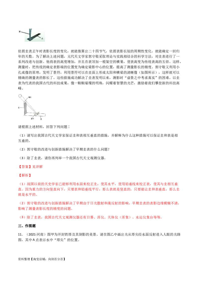 专题04光现象-（2022-2020）三年中考物理试题分项汇编（全国通用）（解析版）_8、物理总复习_8.中考物理总复习_2023年中考复习资料_专项复习_解析版