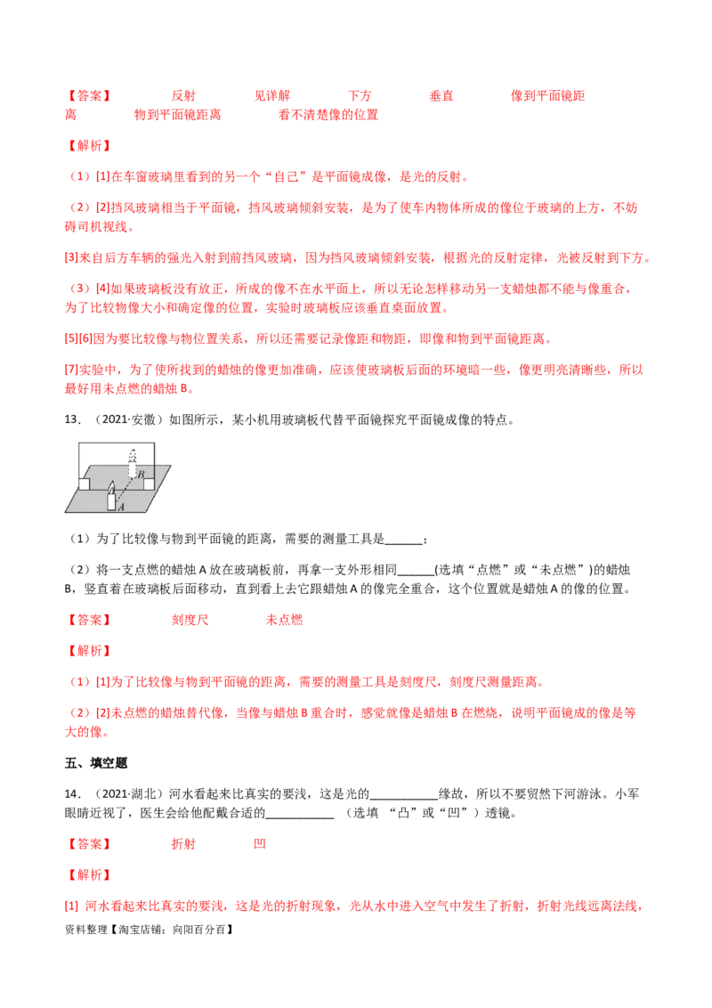 专题04光现象-（2022-2020）三年中考物理试题分项汇编（全国通用）（解析版）_8、物理总复习_8.中考物理总复习_2023年中考复习资料_专项复习_解析版