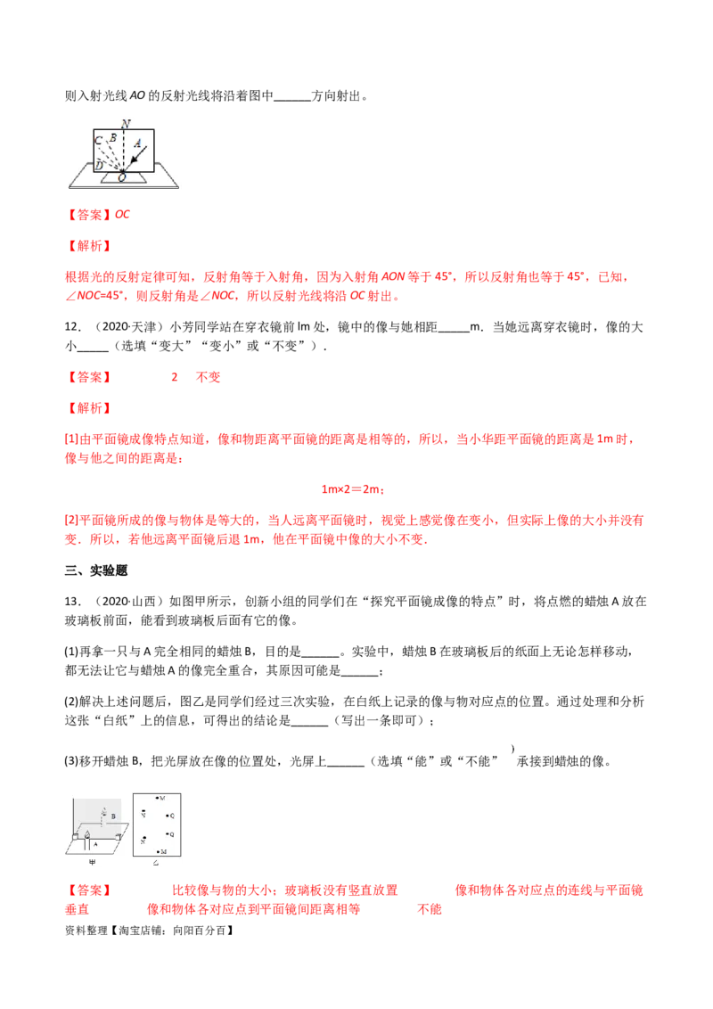 专题04光现象-（2022-2020）三年中考物理试题分项汇编（全国通用）（解析版）_8、物理总复习_8.中考物理总复习_2023年中考复习资料_专项复习_解析版