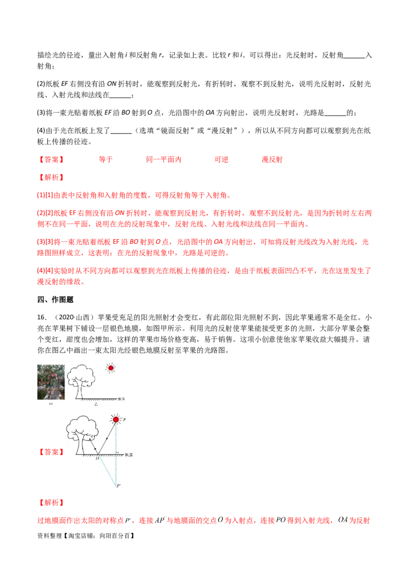 专题04光现象-（2022-2020）三年中考物理试题分项汇编（全国通用）（解析版）_8、物理总复习_8.中考物理总复习_2023年中考复习资料_专项复习_解析版