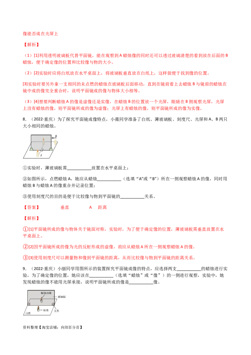 专题04光现象-（2022-2020）三年中考物理试题分项汇编（全国通用）（解析版）_8、物理总复习_8.中考物理总复习_2023年中考复习资料_专项复习_解析版