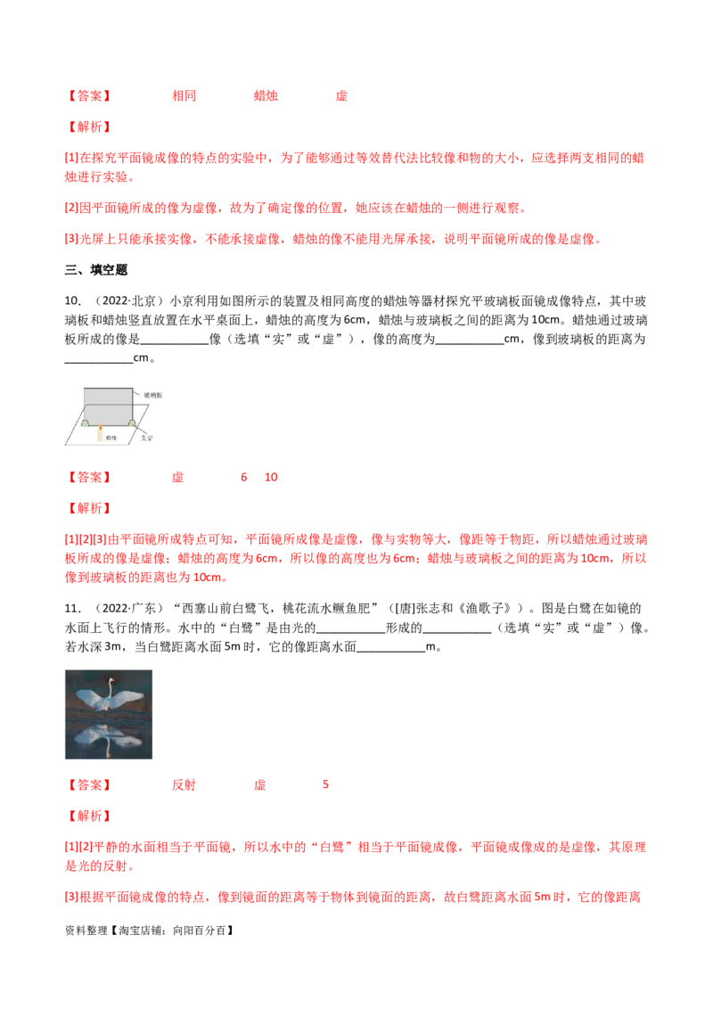 专题04光现象-（2022-2020）三年中考物理试题分项汇编（全国通用）（解析版）_8、物理总复习_8.中考物理总复习_2023年中考复习资料_专项复习_解析版