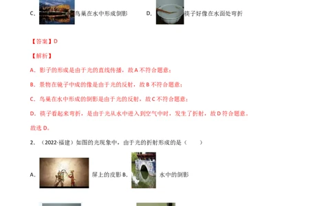 专题04光现象-（2022-2020）三年中考物理试题分项汇编（全国通用）（解析版）_8、物理总复习_8.中考物理总复习_2023年中考复习资料_专项复习_解析版